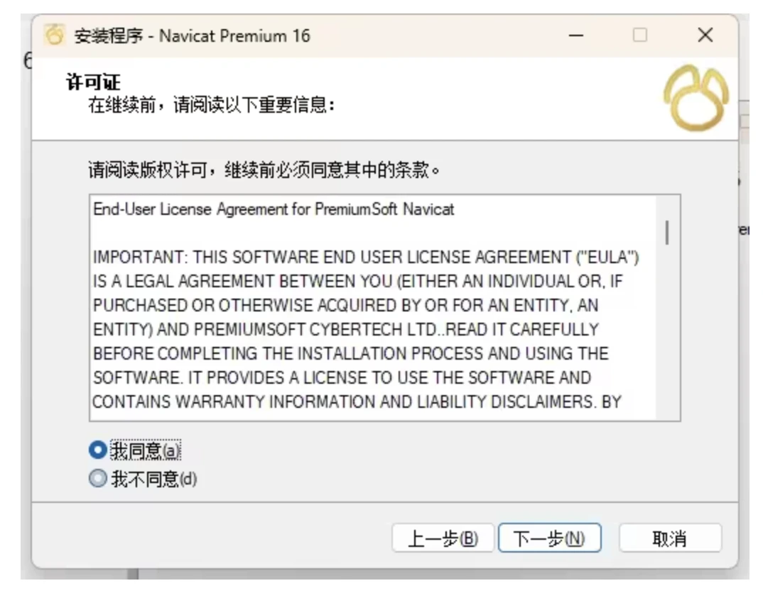 Navicat Premium 15.0.36激活(2024年Navicat最新版16.3激活成功教程激活教程-Mac+Win)