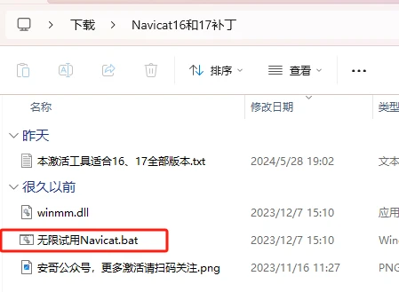 Navicat Premium 16.2.2激活(Navicat 16、17激活激活成功教程永久教程（2024-5最新）（含windows+Mac激活）)