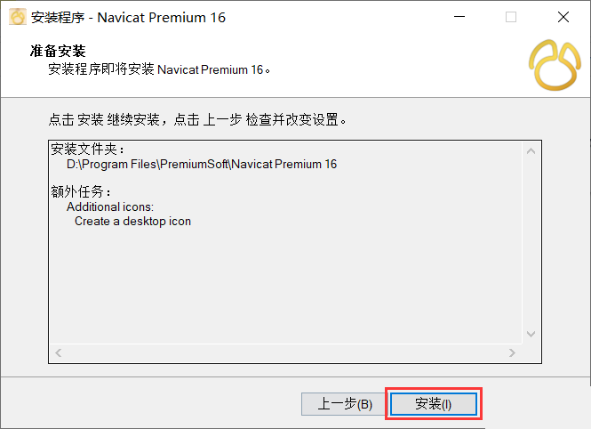 Navicat Premium 16.3.9激活(Navicat Premium 16 Windows最新安装教程)