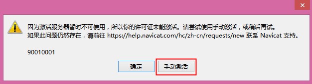 Navicat Premium 16.2.7激活(Navicat Premium 16 for Windows下安装与永久激活激活成功教程教程 汉化激活版 亲测好用)