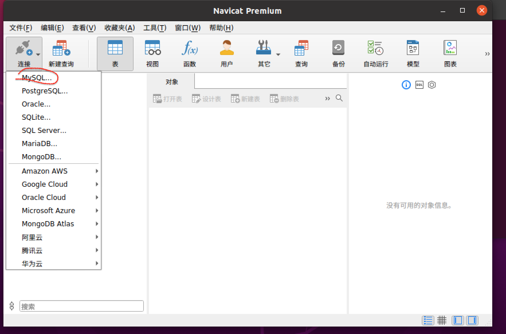 Navicat Premium 16.2.7激活(Linux下安装navicat)