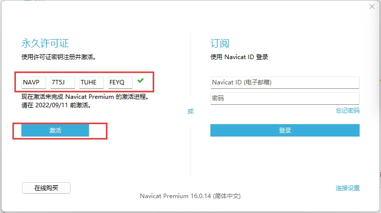 Navicat Premium 16.2.7激活(Navicat Premium 16激活详细步骤2023最新)