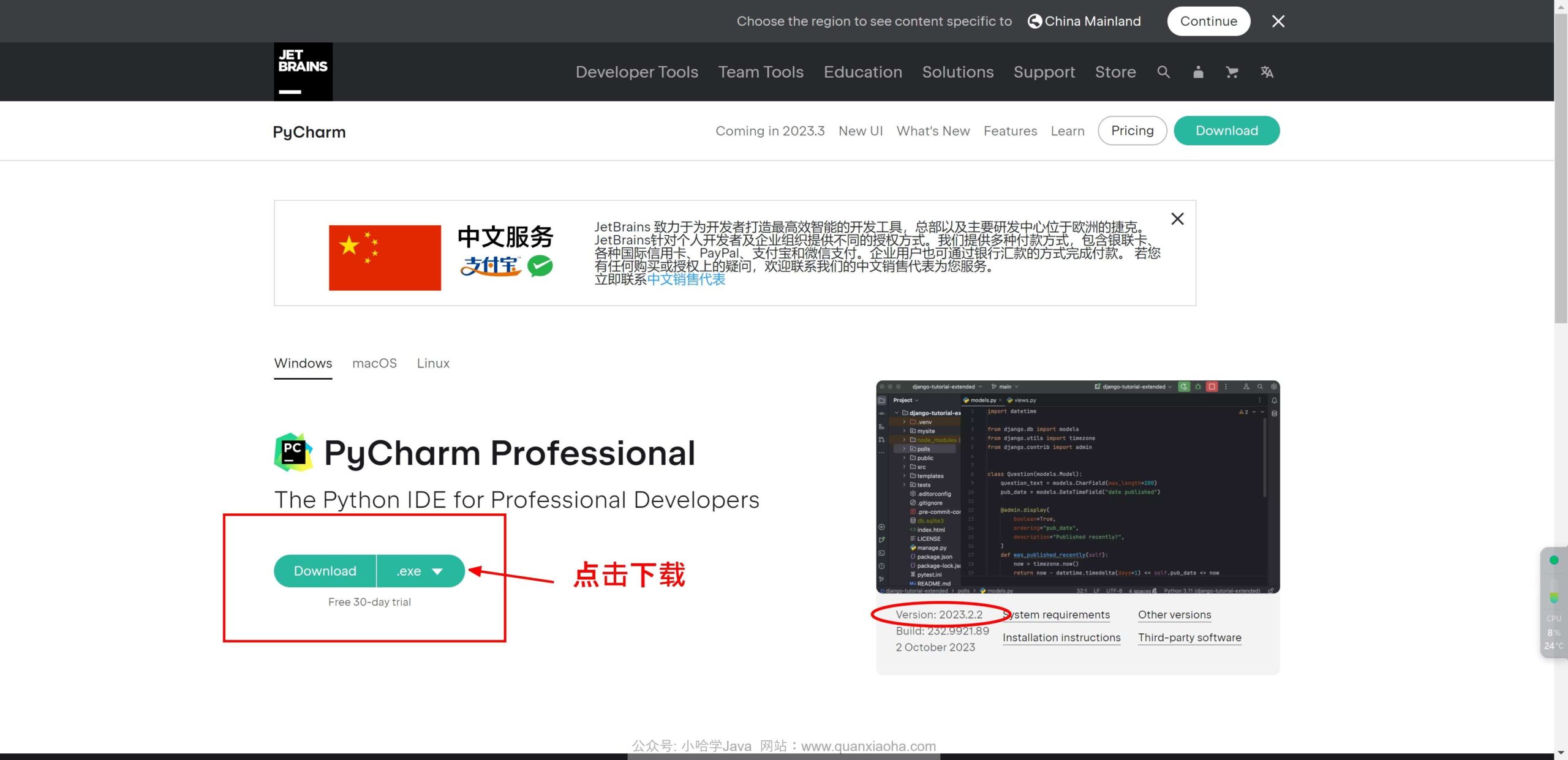 下载 Pycharm 2023.2.2 安装包