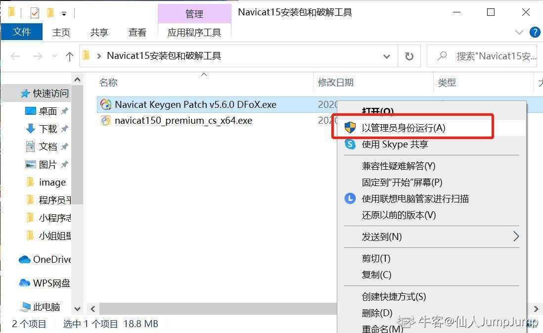 Navicat Premium 15.0.36激活(最新NavicatPremium15激活激活成功教程方案（亲测有效）)