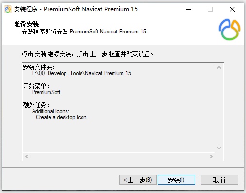 Navicat Premium 16.2.7激活(Navicat Premium 15安装教程(完整激活版)（转）)