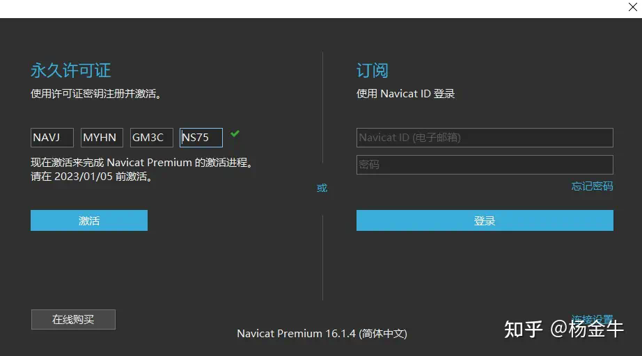 Navicat Premium 16.3.9激活(Navicat16永久激活注册)