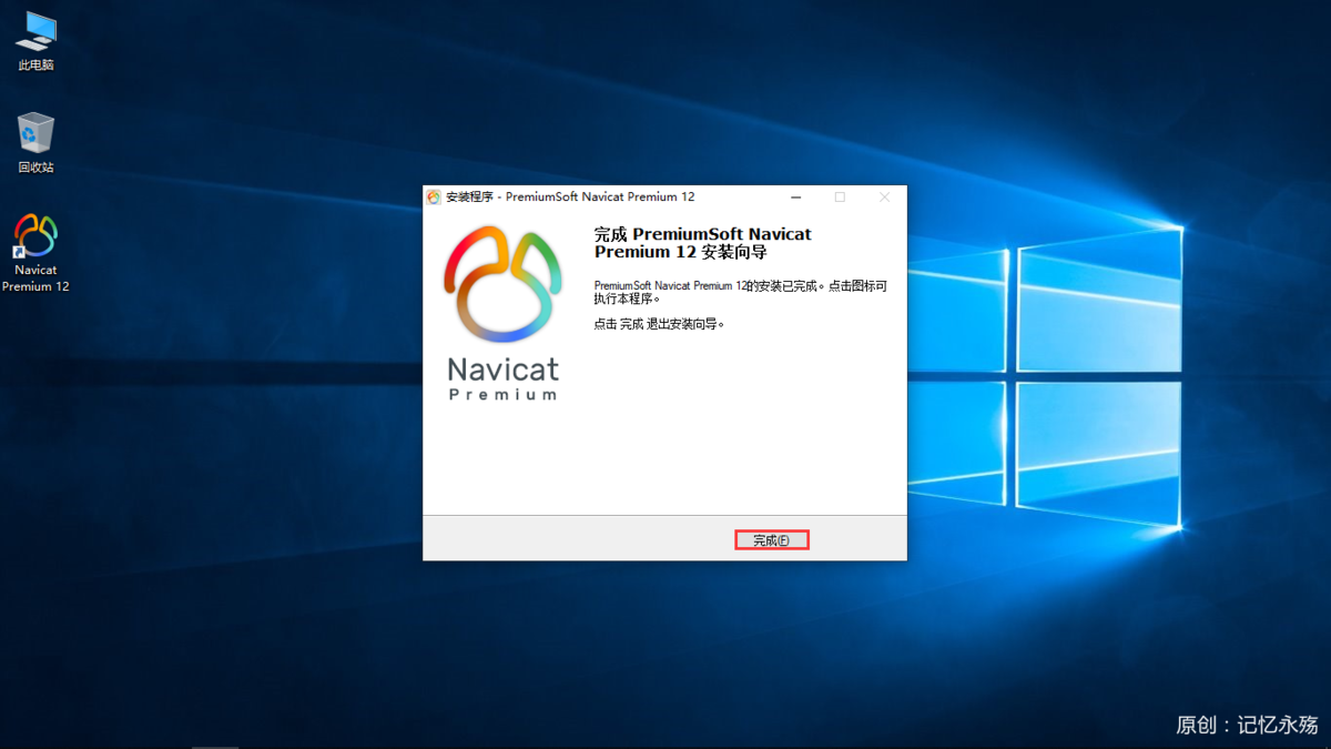 Navicat Premium 16.3.9激活(Navicat Premium 12.1.16.0安装与激活)