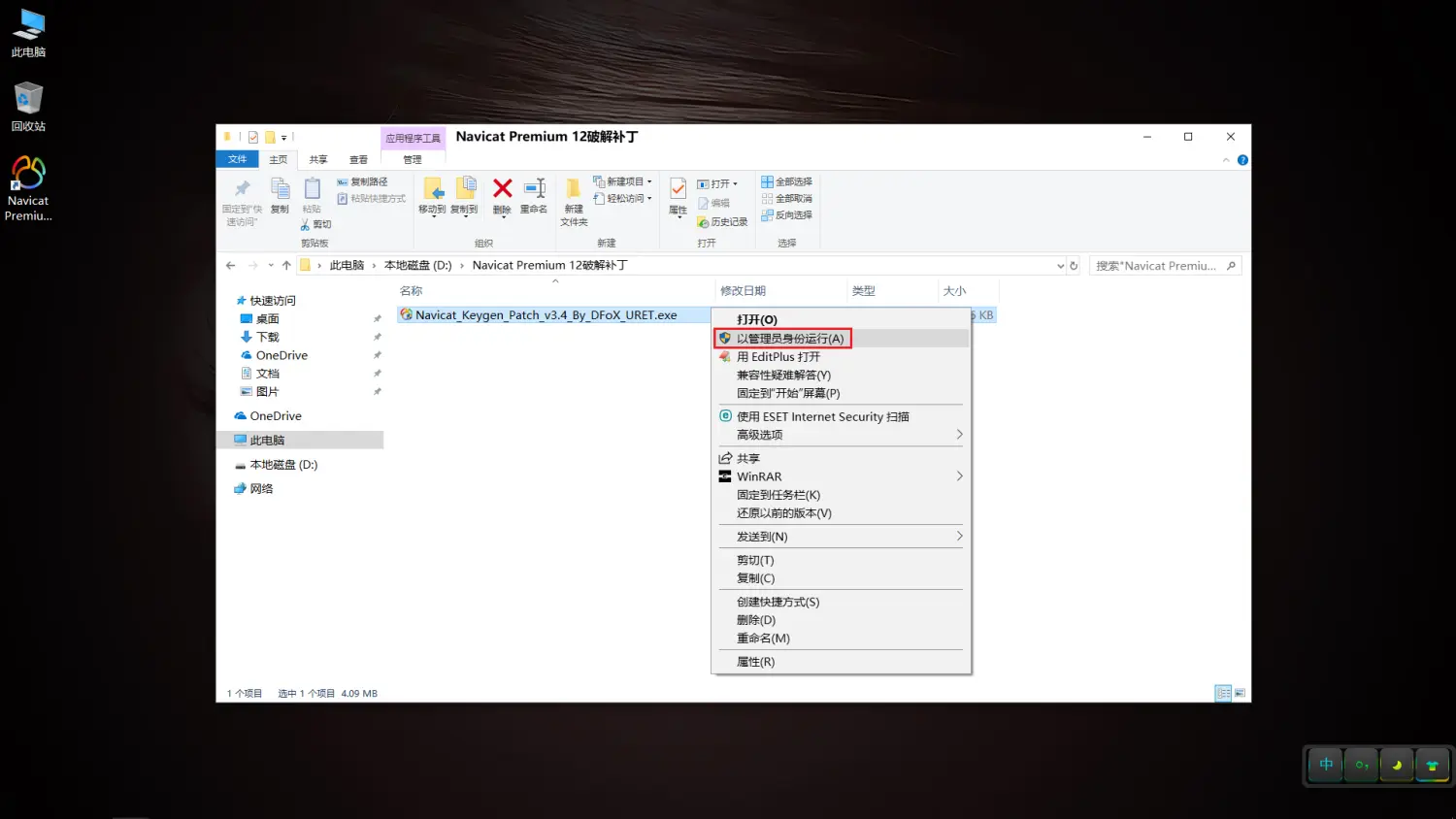 Navicat Premium 16.2.7激活(Navicat Premium 12.0.29安装与激活)