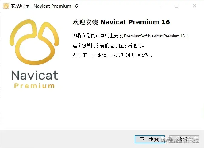 Navicat Premium 16.3.9激活(Navicat16永久激活注册)