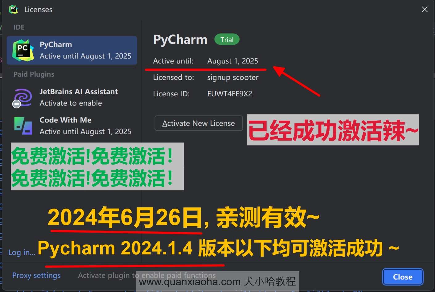 Pycharm 2024.1.4 成功激活成功教程激活截图