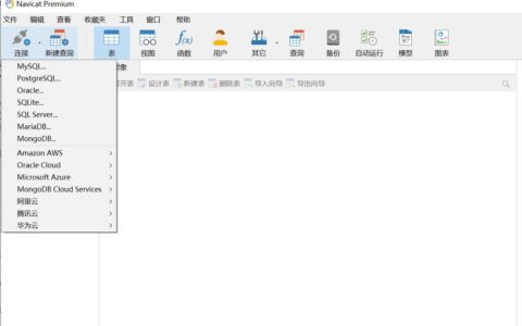 Navicat Premium 15.0.36激活(Navicat Premium 15永久激活下载及安装详细教程)