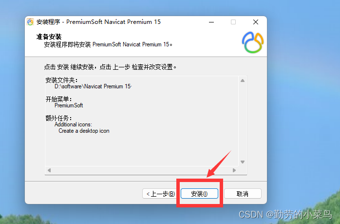 Navicat Premium 15.0.36激活(Navicat Premium 15 安装)