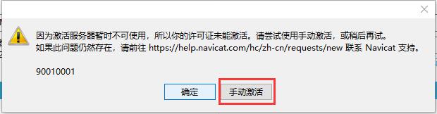 Navicat Premium 16.3.9激活(如何永久激活Navicat for PostgreSQL 附激活码+注册机下载)