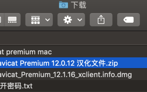 Navicat Premium 16.3.9激活(Navicat Premium 12.1.16 Mac激活成功教程汉化版 解压即用)