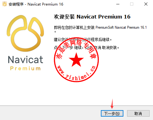 Navicat Premium 16.3.9激活(数据库综合管理维护工具PremiumSoft Navicat Premium 16.1.8中文版的下载、安装与注册激活教程)