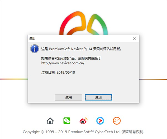 Navicat Premium 16.3.9激活(Navicate12激活教程(完整详细版))