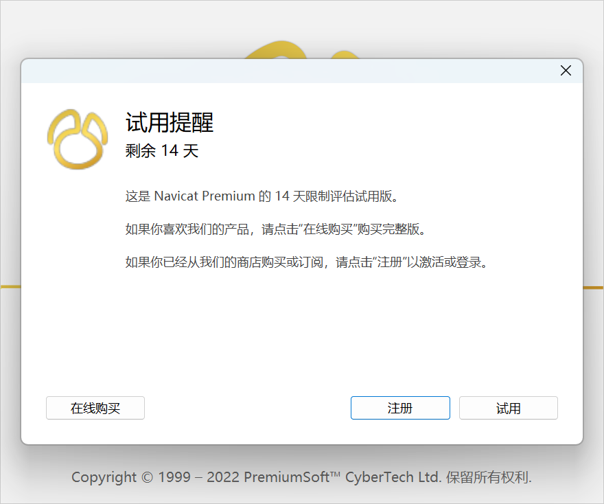 Navicat Premium 16.3.8激活(【含异常解决】Navicat Premium 16 激活成功教程教程)