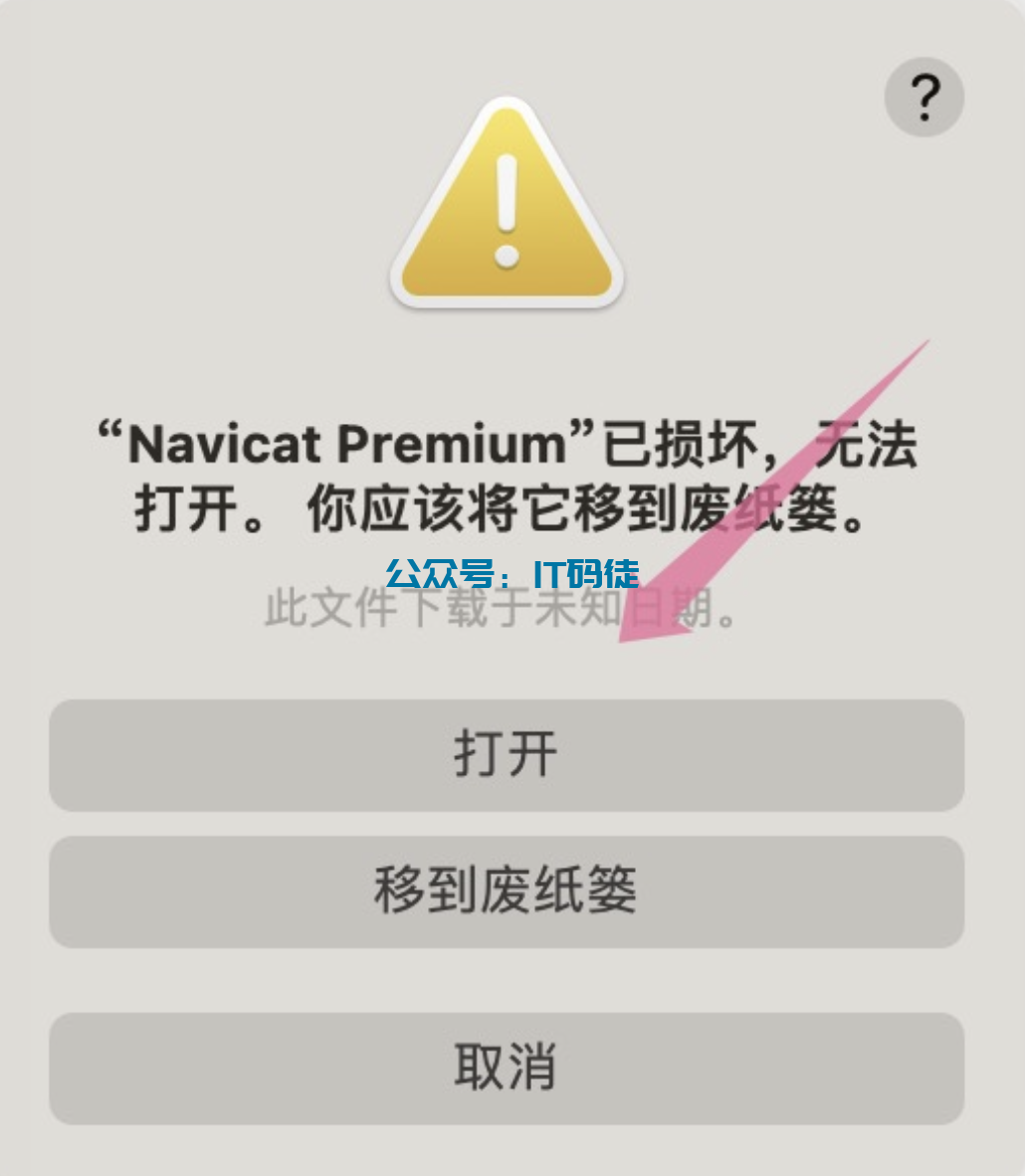 Navicat Premium 16.2.7激活(Navicat Premium 16.2 for mac 最新永久激活成功教程教程 绿色汉化版 附带工具下载)