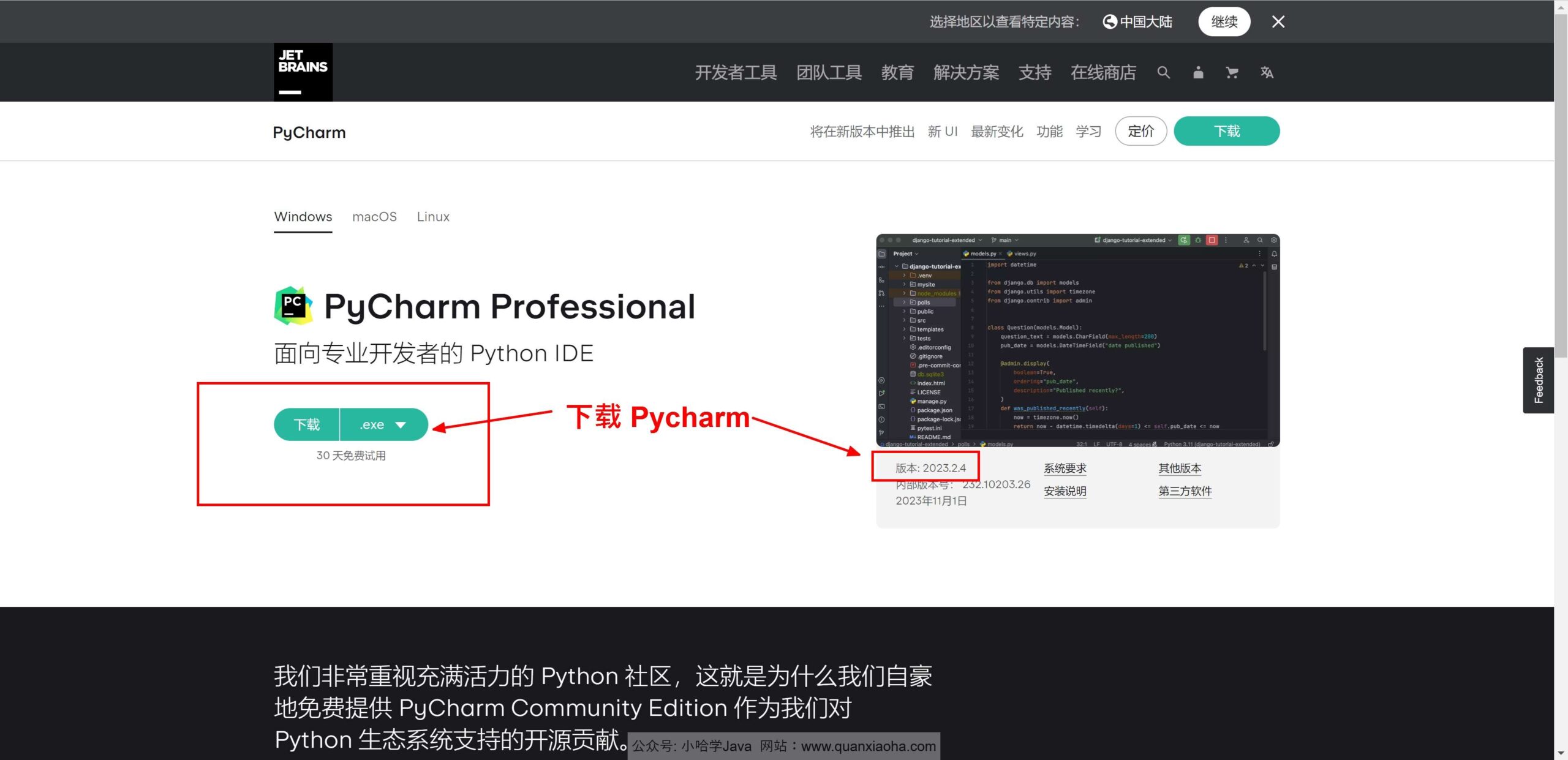 下载 Pycharm 2023.2.4 安装包