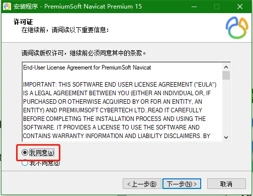 Navicat Premium 16.3.9激活(Navicat Premium 15安装与激活（内含注册机）)