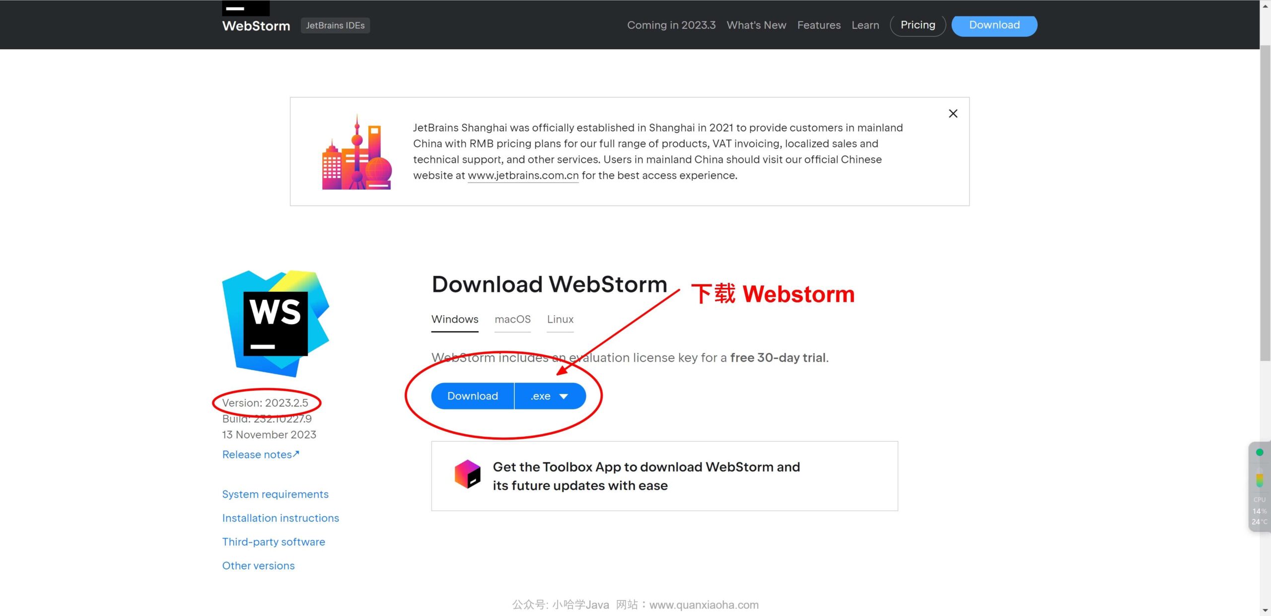 Webstorm 2023.2.5版本官网下载