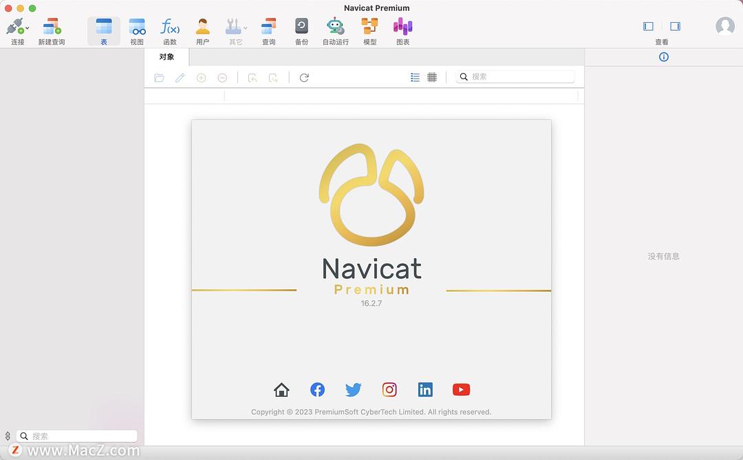 Navicat Premium 16.2.7激活(Navicat Premium 16.2.7激活成功教程版下载 for Mac)