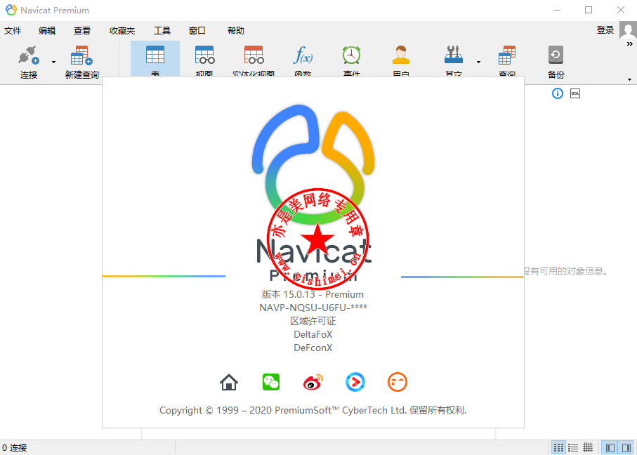 Navicat Premium 16.3.9激活(综合数据库管理维护工具PremiumSoft Navicat Premium 15.0.13中文版的下载、安装与注册激活教程)