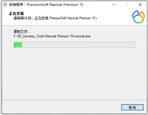 Navicat Premium 15.0.36激活(Navicat Premium 15激活教程，Navicat Premium 15永久使用（附注册机）)