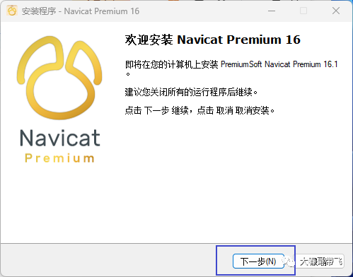 Navicat Premium 16.2.7激活(Navicat Premium 16激活成功教程)