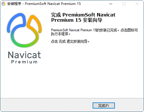 navicat premium 15激活成功教程版