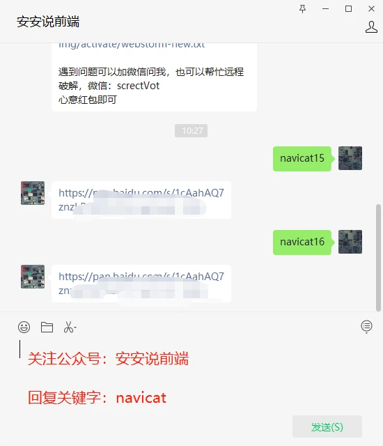 Navicat Premium 16.2.3激活(Navicat16安装激活成功教程教程(2023年06月最新))