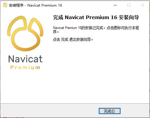 Navicat Premium 16.2.7激活(Navicat Premium(数据库管理) v16.3.9 中文免费正式版(附安装教程) 32位)