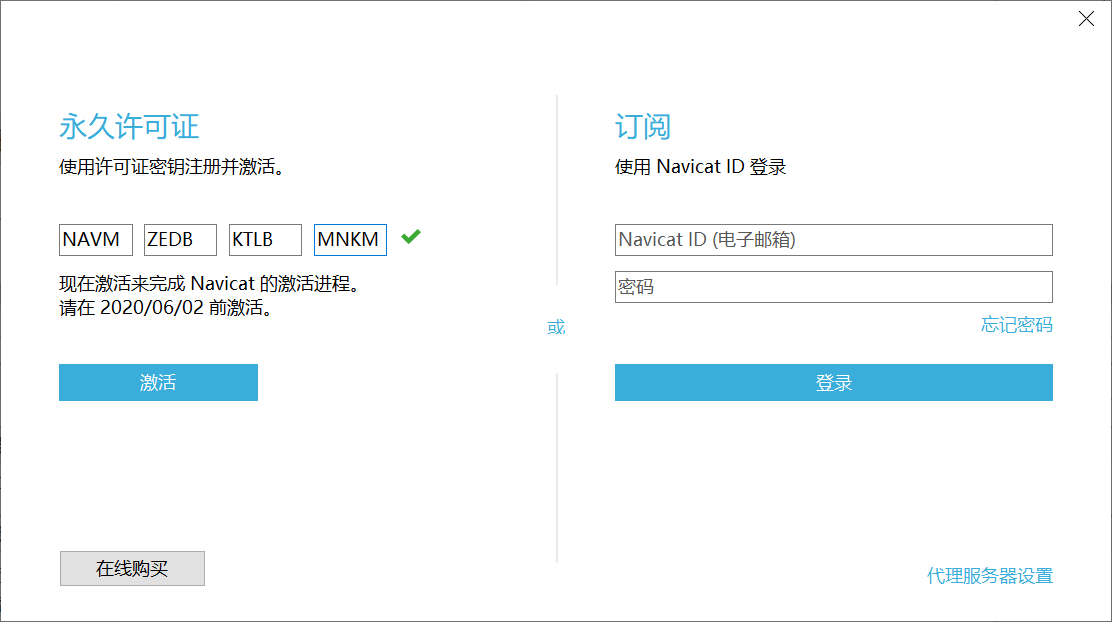 NavicatPremium15注册机和教程站长亲测好用！-程序员阿鑫-带你一起秃头-第10张图片