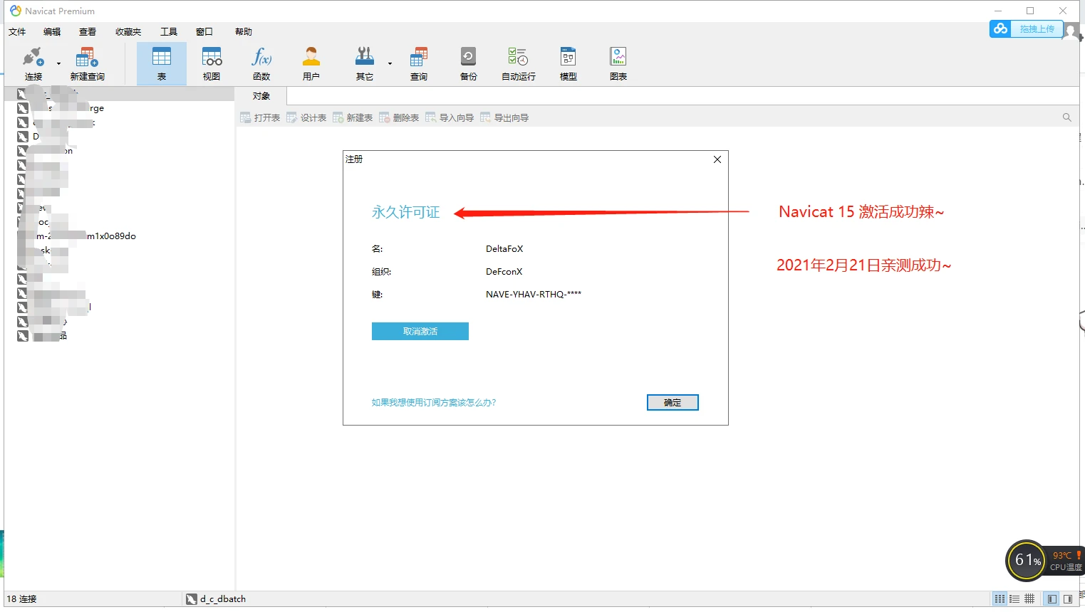 Navicat Premium 15.0.36激活(第二步：License. Product and Language)