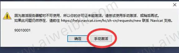 Navicat Premium 16.3.9激活(Navicat Premium注册机 v15.0.23下载(附激活成功教程教程+使用教程))