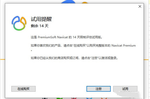 navicat永久激活码最新 navicat试用期过了怎么激活