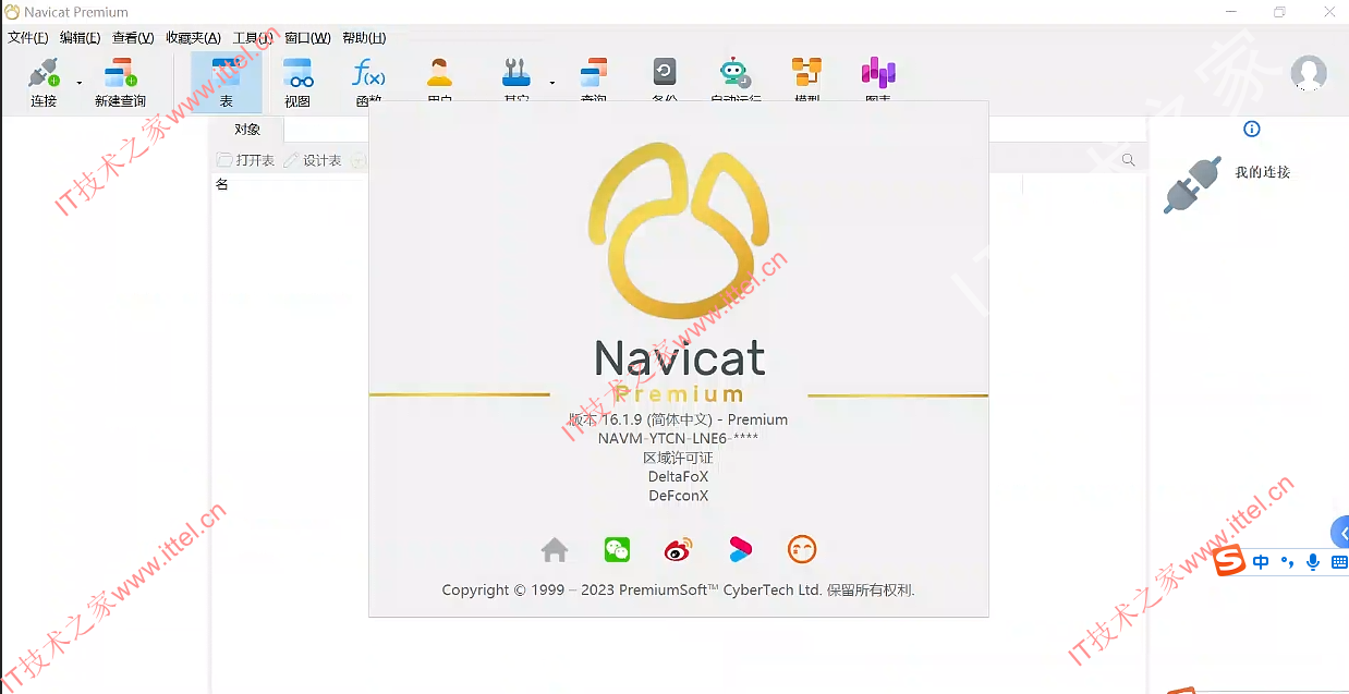 Navicat Premium 16.3.9激活(Navicat Premium v16.1.9中文激活版 ｜ 数据库管理软件)