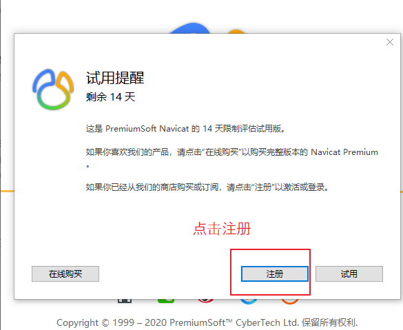 Navicat Premium 15.0.36激活(Win10 下载、安装 Navicat 15并激活)