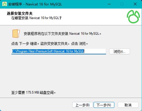 Navicat Premium 16.2.7激活(Navicat for MySQL16激活成功教程版)