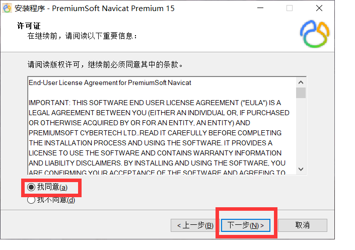 Navicat Premium 15.0.36激活(Navicat Premium 15 安装及激活)