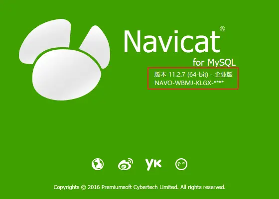 Navicat Premium 15.0.36激活(Navicat11全系列激活（注册机）)