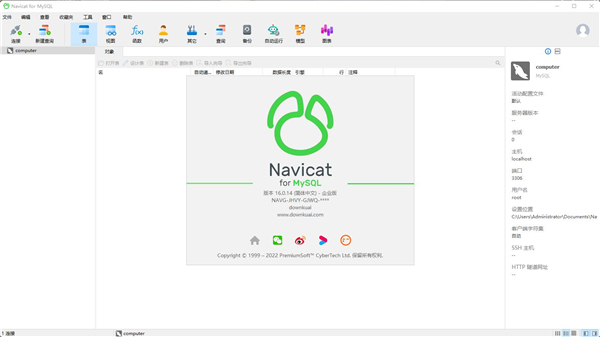 Navicat for MySQL16激活成功教程版