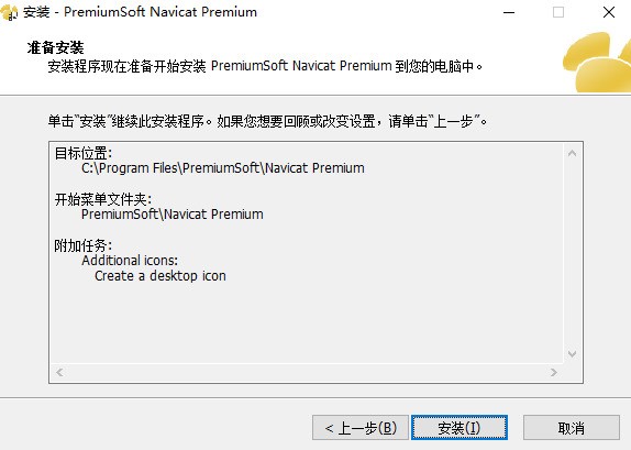 Navicat Premium官方下载