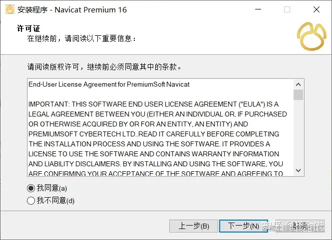 Navicat Premium 16.3.9激活(Navicat16永久激活注册)