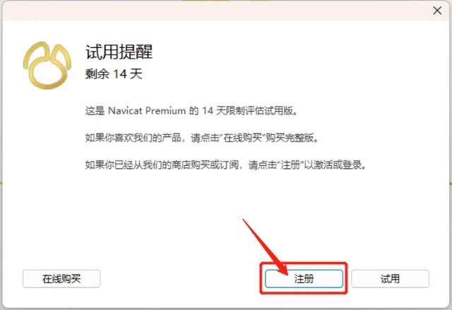 Navicat Premium 16.2.7激活(Navicat 16 最新版激活成功教程激活图文教程「永久激活，亲测有效」)