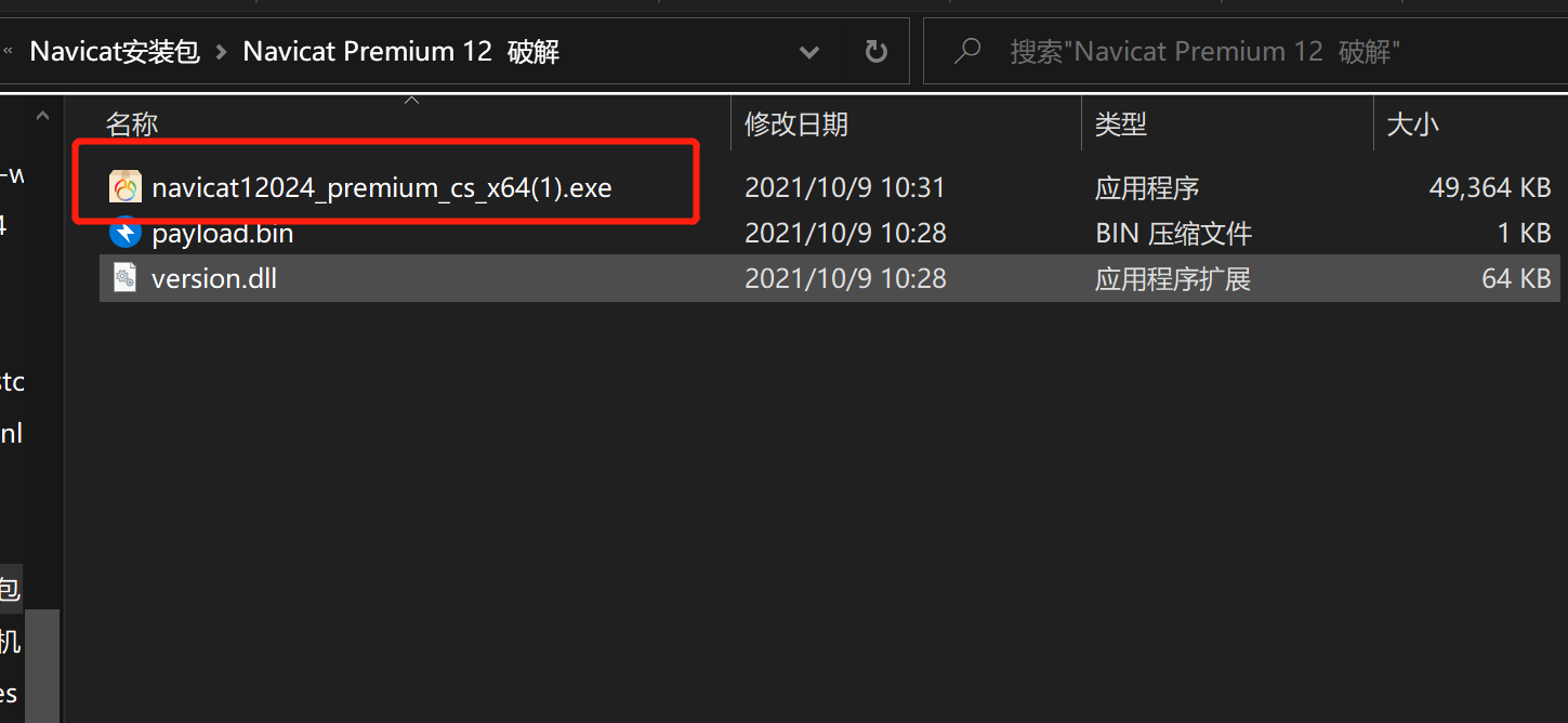 Navicat Premium 15.0.36激活(Navicat12安装包+激活成功教程方式(详细教程))