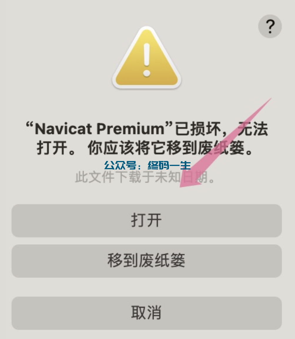 Navicat Premium 16.2.7激活(Navicat Premium16.2 for mac 永久激活成功教程教程 最新版本激活 汉化版 附带工具下载 亲测可用)