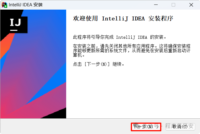 Idea2024.1.5激活码(【2024版】最新IDEA下载和安装保姆级教程，Java环境配置和使用指南，收藏这一篇就够了)