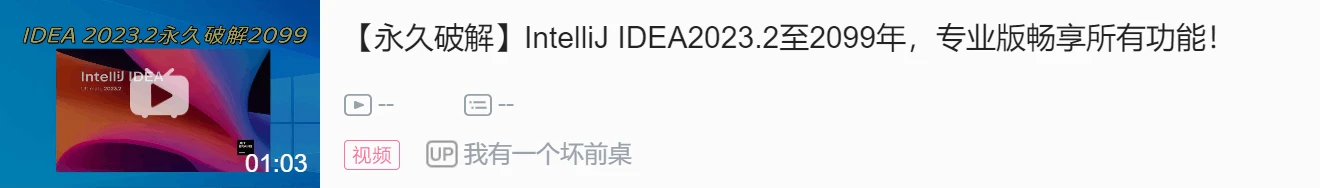 Idea2024.1.5激活码(免费分享2024年最新idea激活码【全产品激活码】)