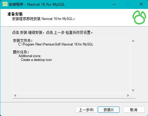 Navicat Premium 16.2.7激活(Navicat for MySQL16激活成功教程版)